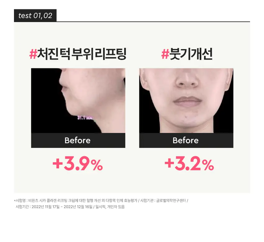 [NCT태용 PICK/괄사롤러] 비원츠 시카콜라겐 리프팅크림 50ml 상세페이지 22